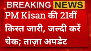 PM KISAN 21th installment update