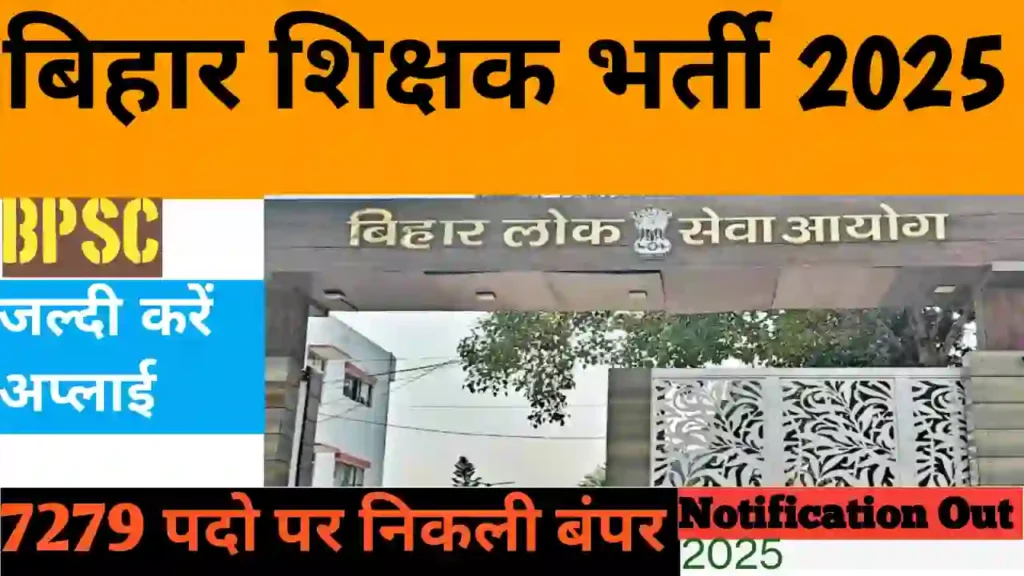 BPSC special Teacher Bharti 2025