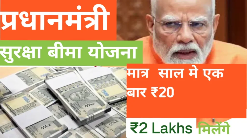 How to apply Pm suraksha Bima Yojana Premium