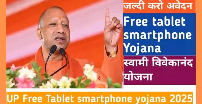 UP Free Tablet Smartphone Yojana 2026