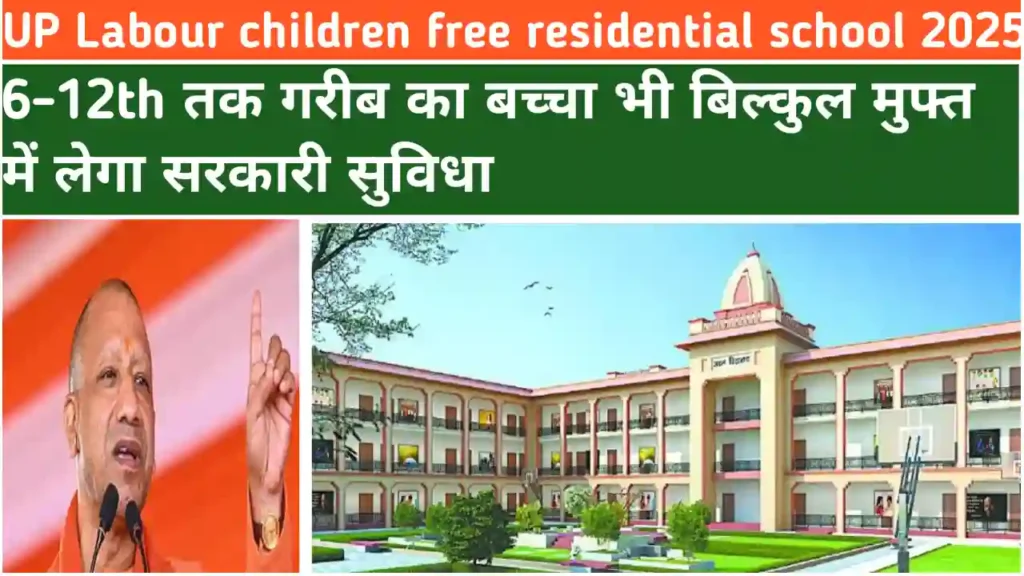 UP Labour children free residential school 2025: