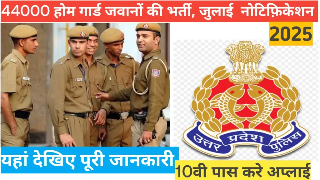 UP Home Guard Bharti