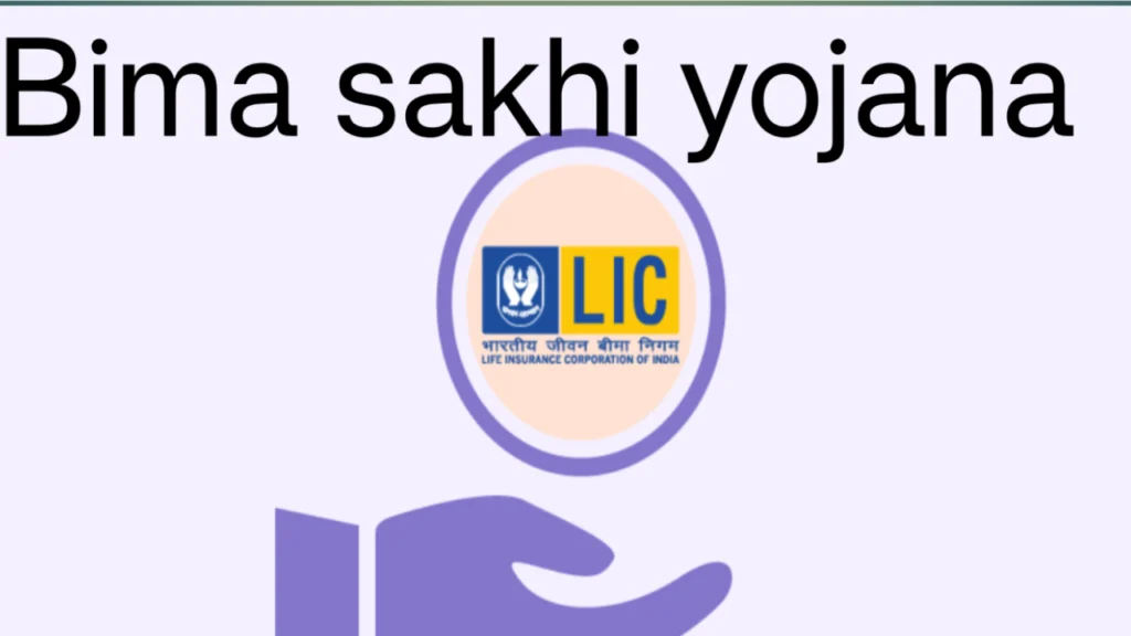 बीमा सखी योजना (life insurance corporation of India )