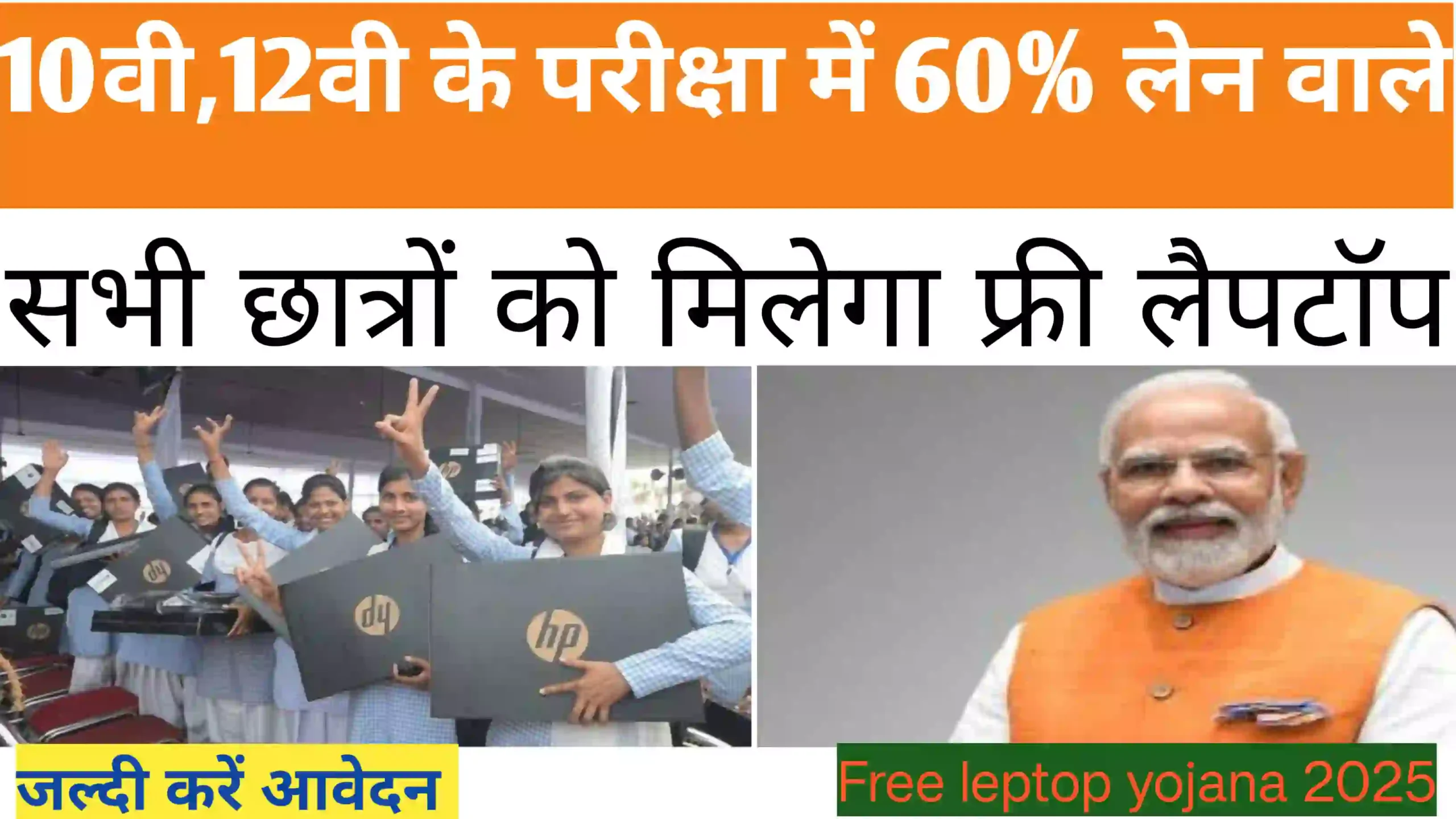 free leptop yojana online apply 2025