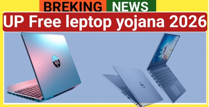 free leptop yojana online apply 2026