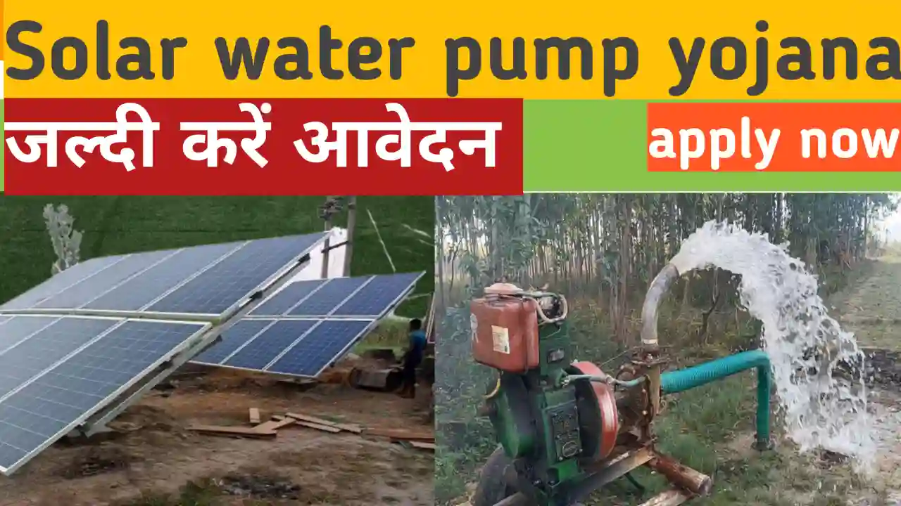 solar water pump yojana 2025