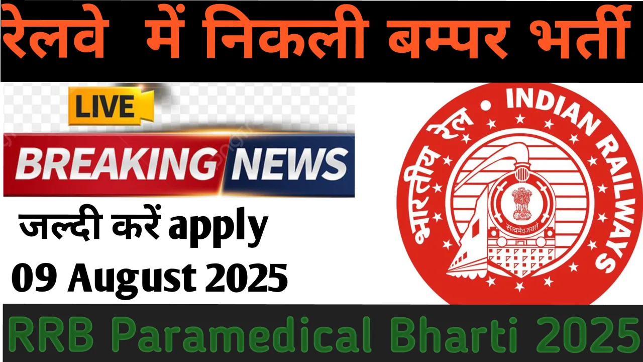 RRB Paramedical Bharti 2025