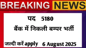 SBI Junior Associate Recruitment 2025