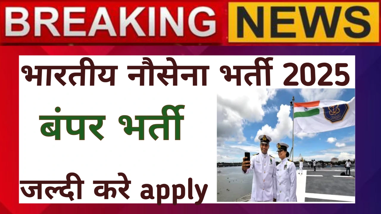 "indian navy ssc officer bharti-2025