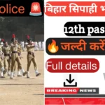 Bihar poilce syllabus 2025 in hindi