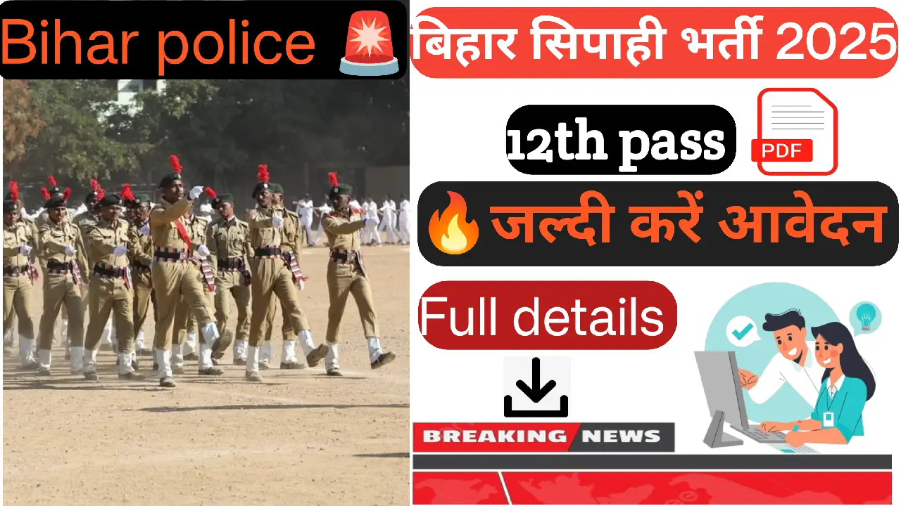 Bihar poilce syllabus 2025 in hindi