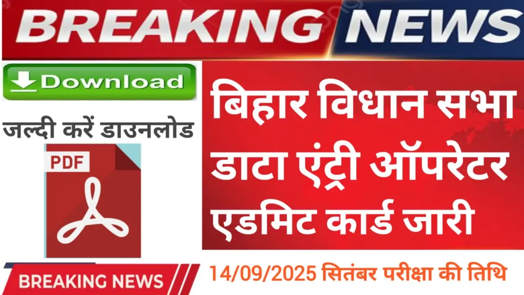 Bihar vidhan sabha DEO typing Test 2025