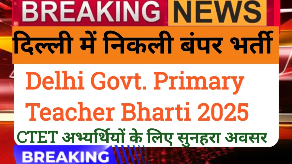 DSSSB Assistant Teacher Bharti 2025 