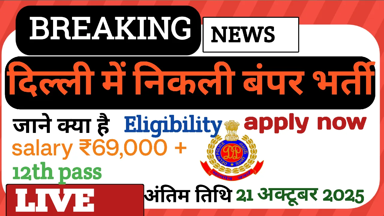 Delhi Police Vacancy 2025