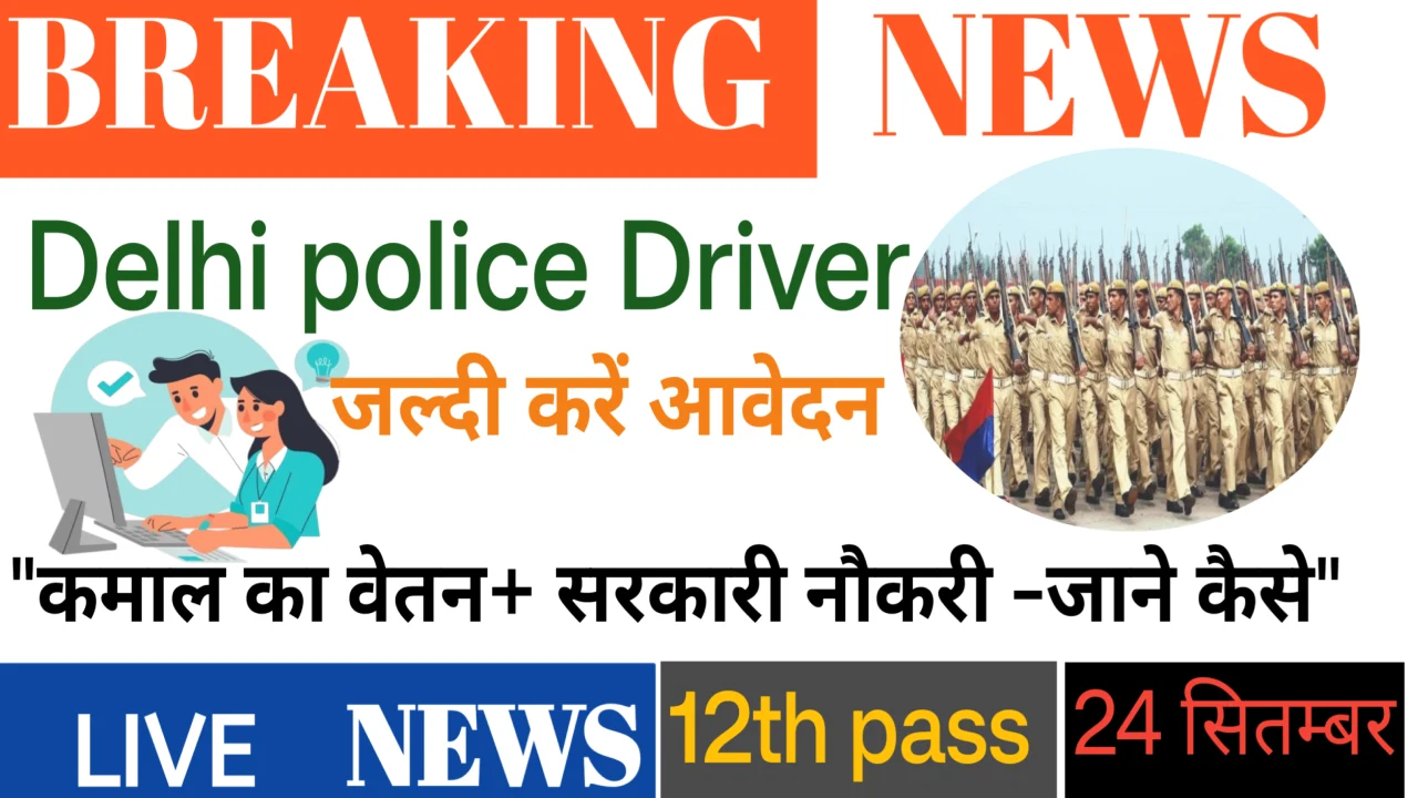 Delhi Police Vacancy 2025