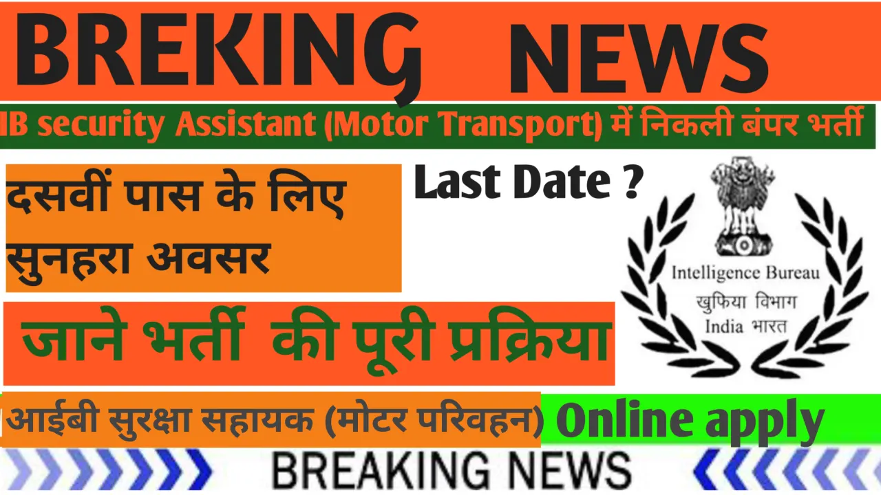 IB security assistant (motor transport)भर्ती 2025