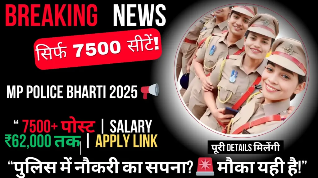 MP Police Constable Bharti 2025