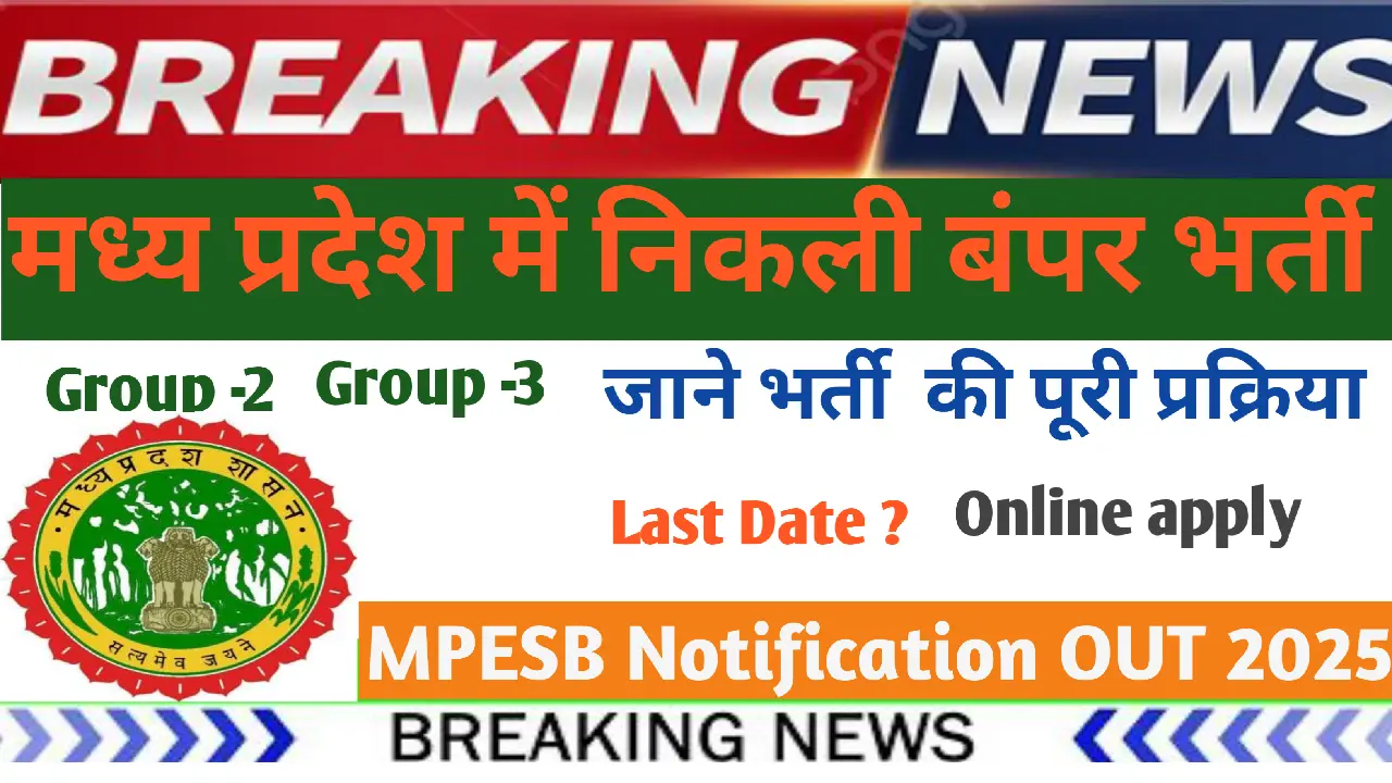 MPESB Group-2 Sub-Group-3 भर्ती 2025