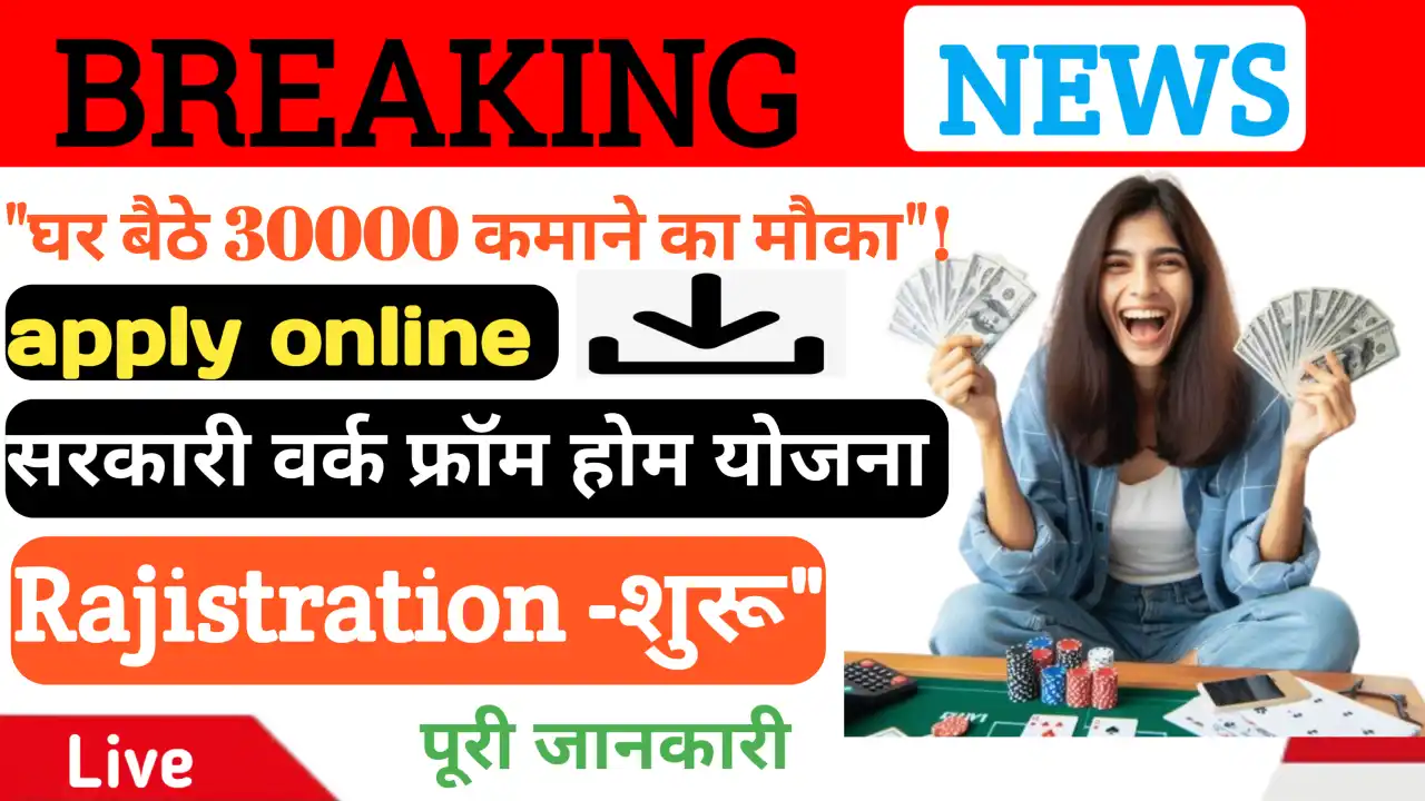 Rajasthan Mukhyamantri Work From Home