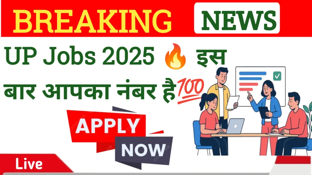 UP Outsourcing Recruitment 2025