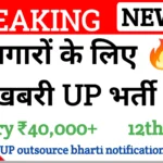 UP Outsourcing Recruitment 2025