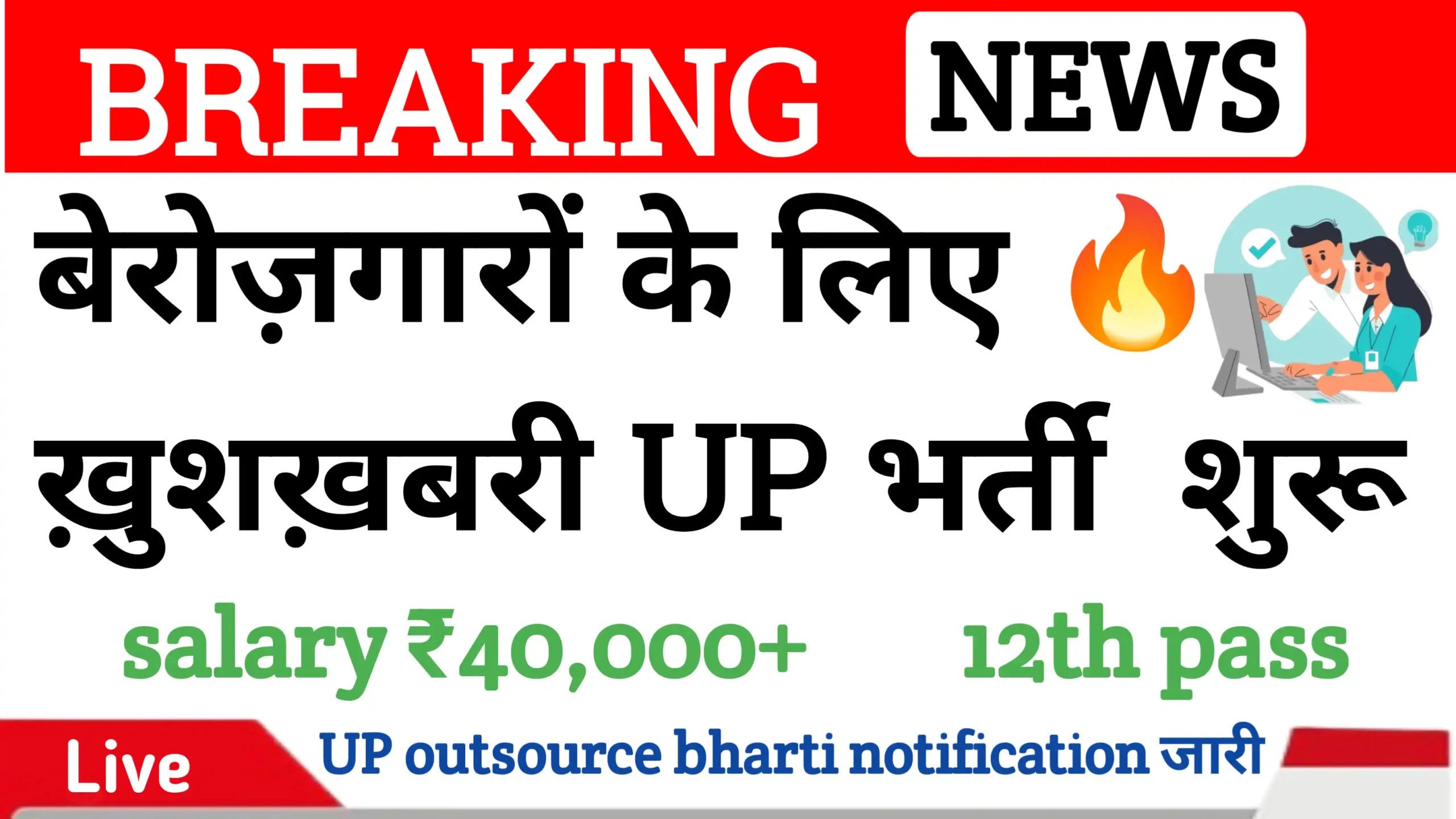 UP Outsourcing Recruitment 2025