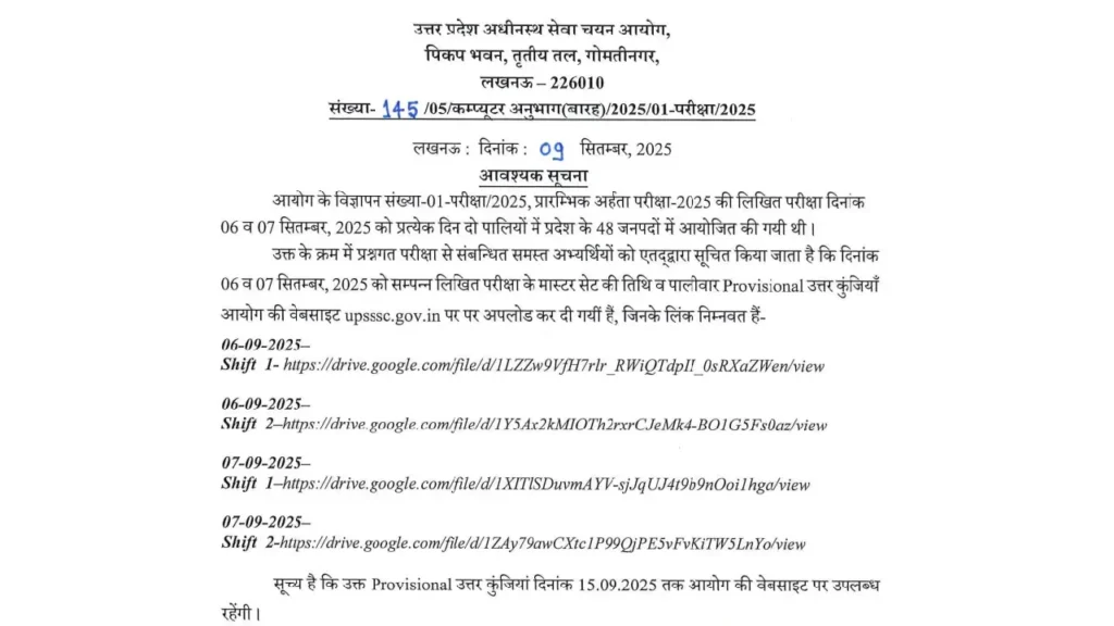 UPSSSC PET Answer Key 2025 Out