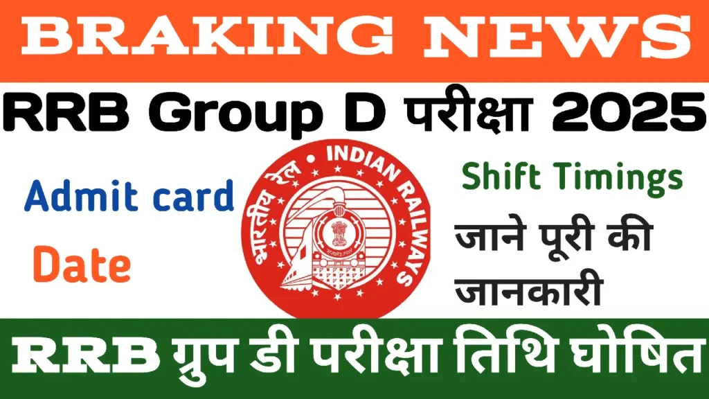 rrb group d exam 2025