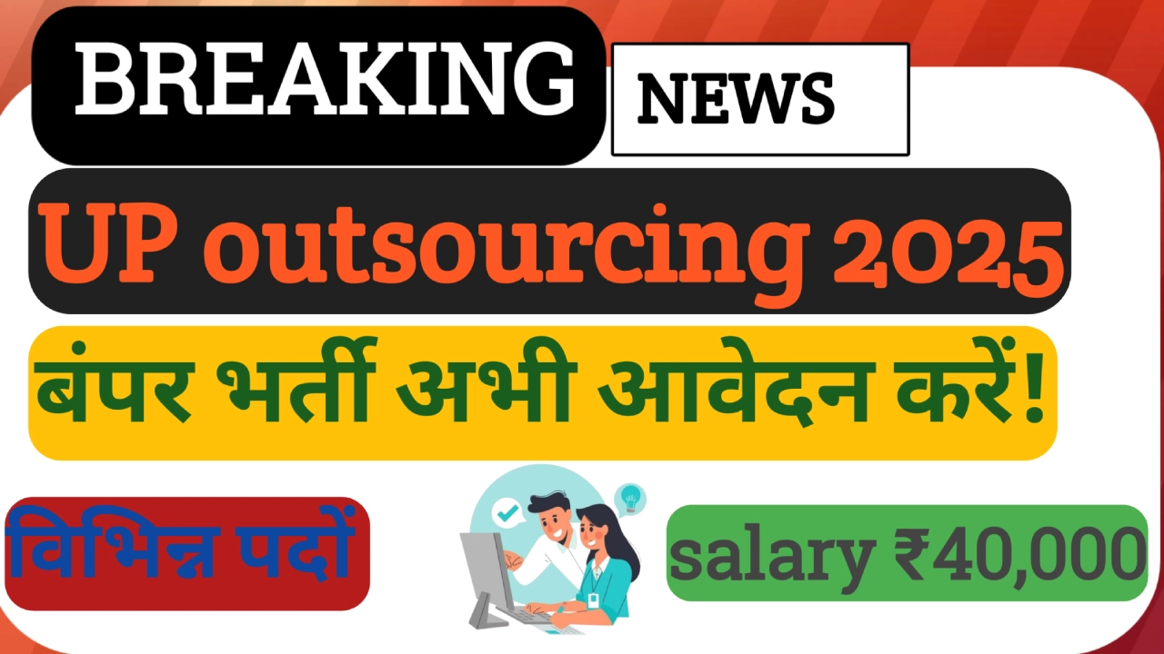 up outsourcing vacancy 2025