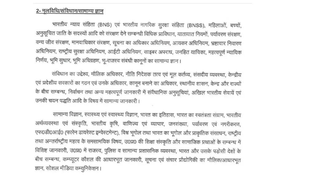 upsi syllabus 2024 in Hindi
