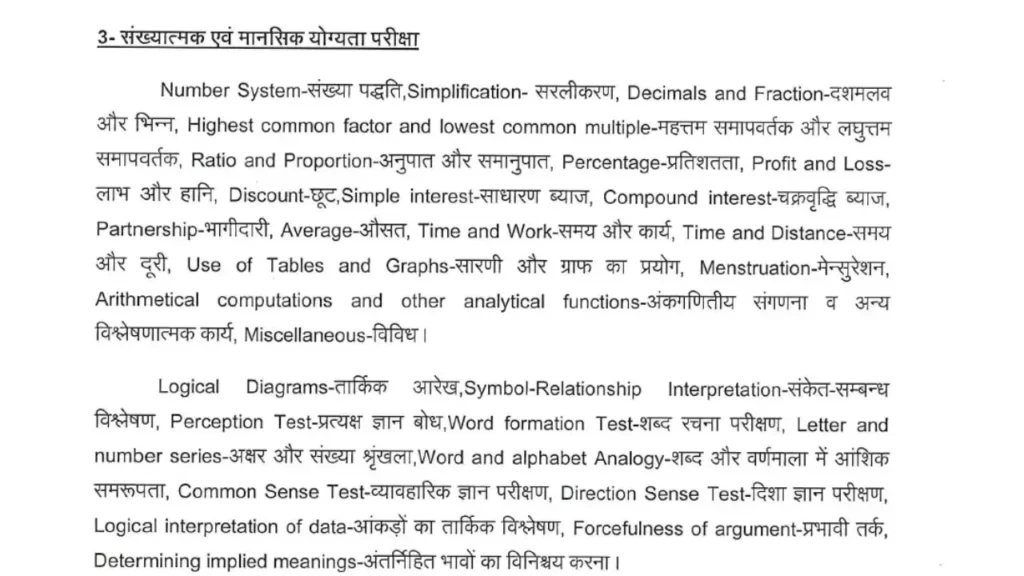 upsi syllabus 2024 in Hindi