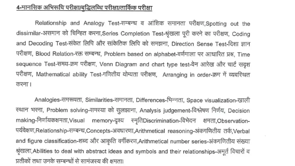 upsi syllabus 2024 in Hindi