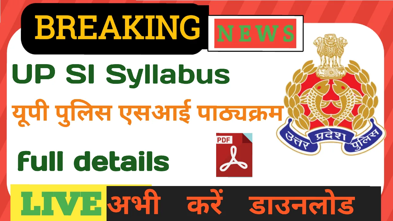 upsi syllabus 2024 in Hindi