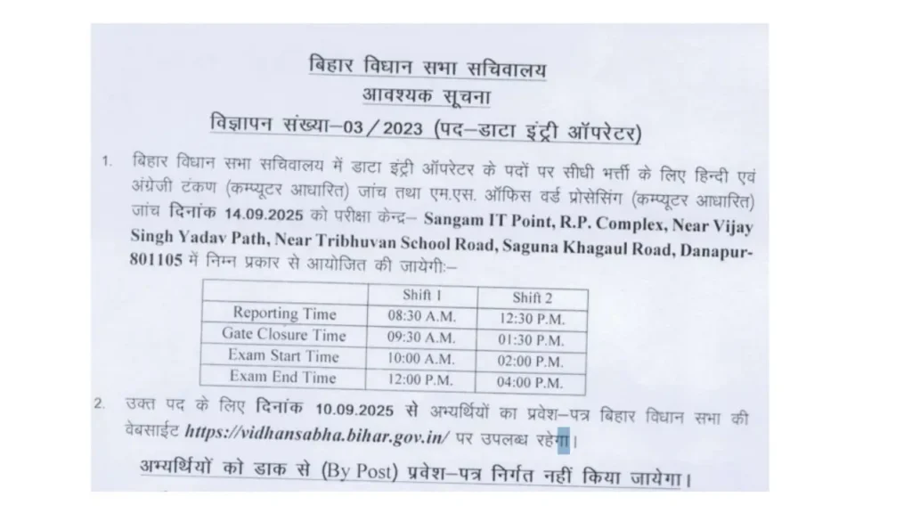 Bihar vidhan sabha  DEO typing Test 2025  