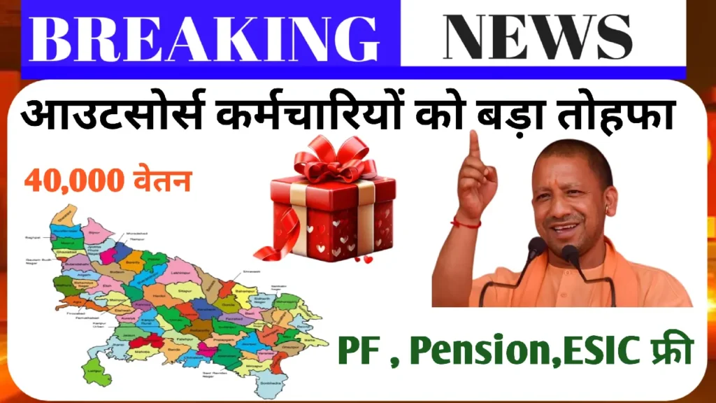यूपी आउटसोर्स सेवा निगम 2025