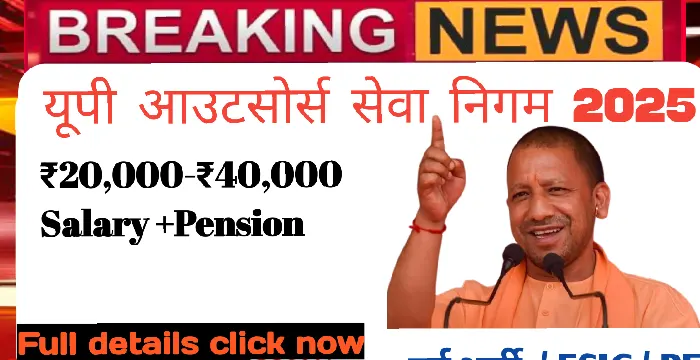 UP outsource seva nigam 2025