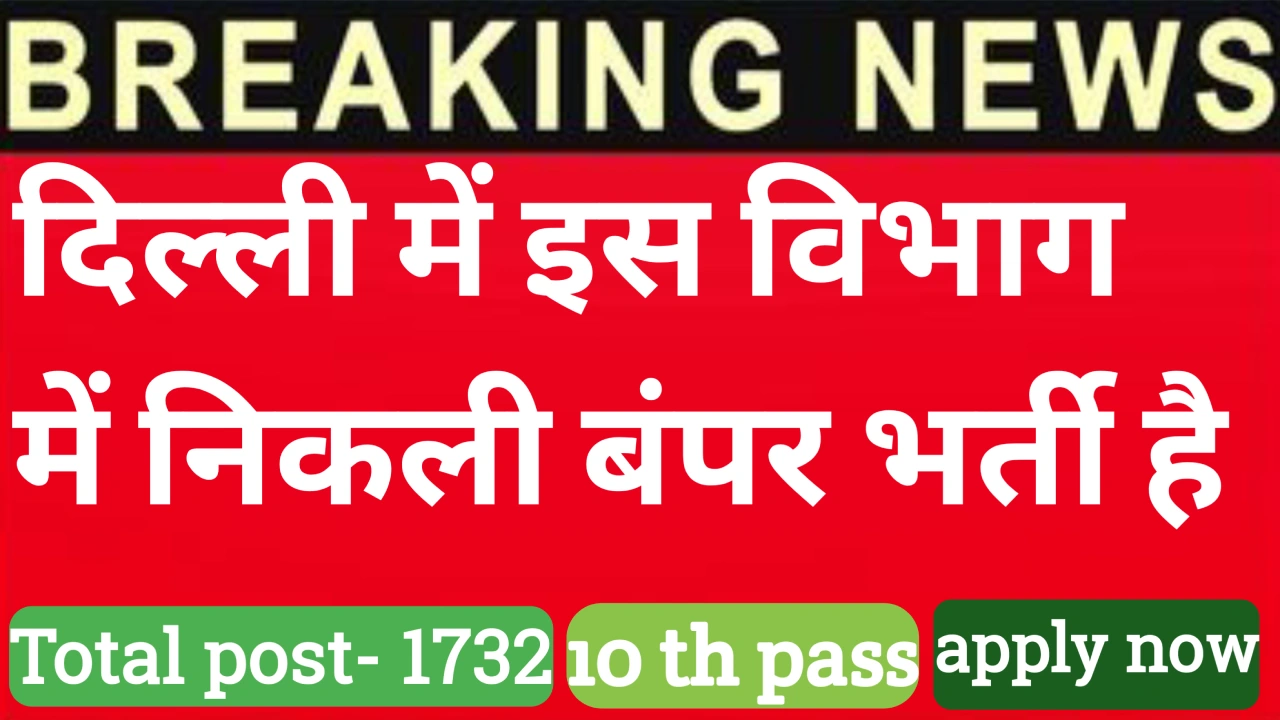 DDA Vacancy 2025