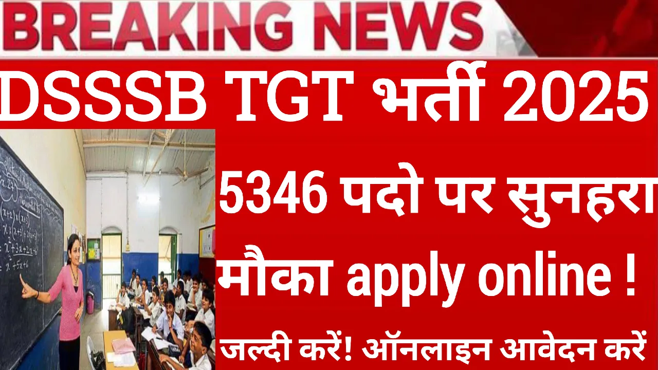 DSSSB भर्ती 2025