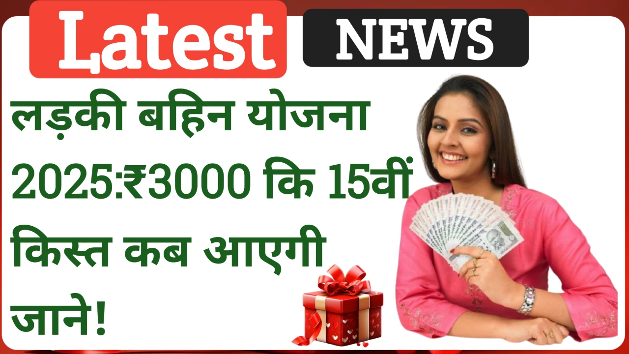 Ladki Bahin Yojana 2025