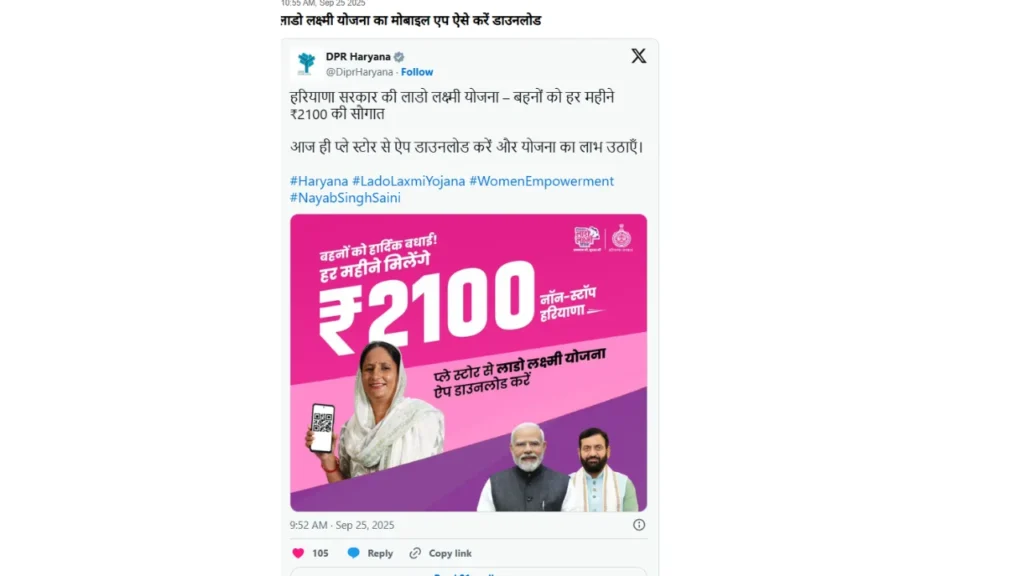 Lado Laxmi Scheme 2025