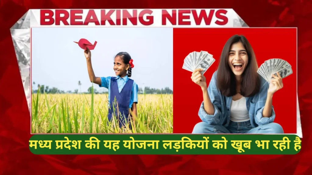 Mukhya Mantri Kanya Abhibhavak Pension Yojana 2025