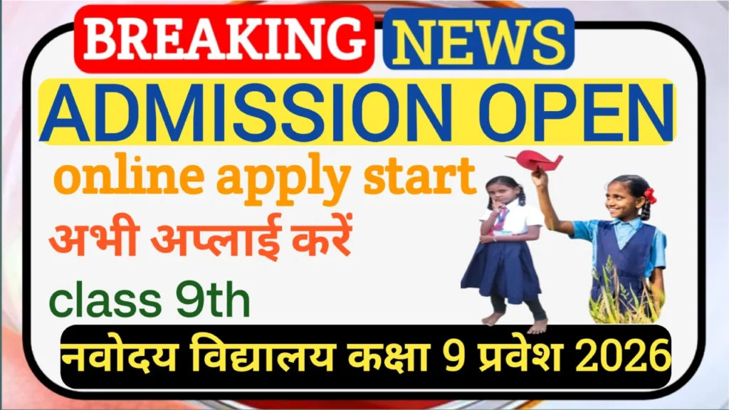 Navodaya Class 9 Admission 2026