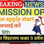 Navodaya Class 9 Admission 2026