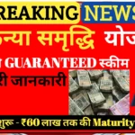 Sukanya Samriddhi Yojana 2025