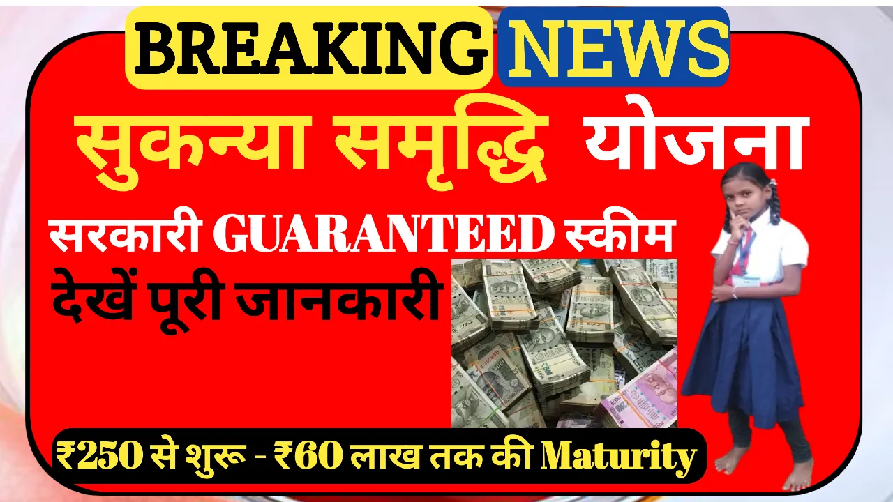 Sukanya Samriddhi Yojana 2025