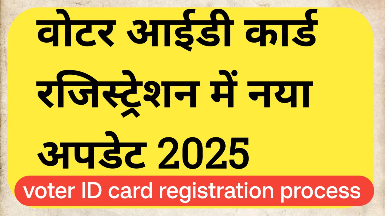 Voter ID Card Online Apply 2025