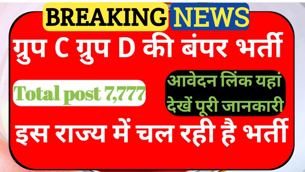 WBSSC SLST 2025 Vacancy