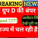 WBSSC SLST 2025 Vacancy