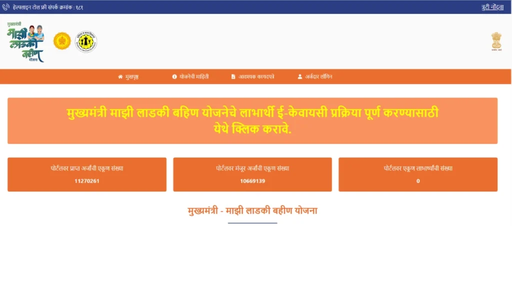 ladki bahin yojana 2025