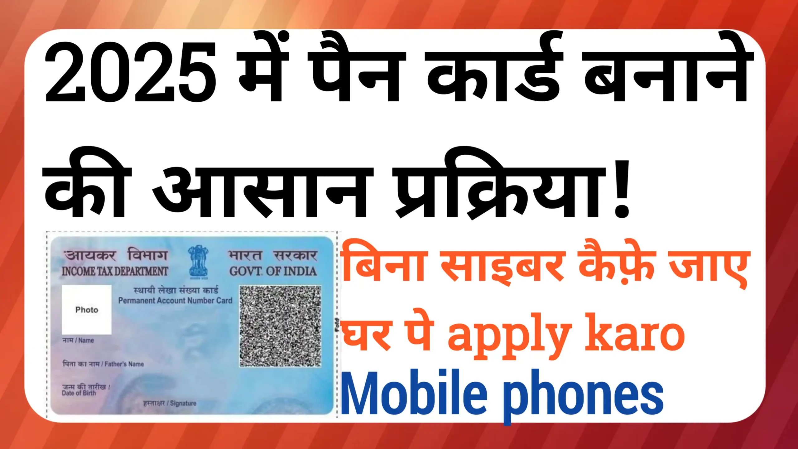 /new-pan-card-apply-2025